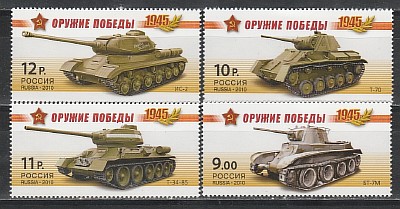 Россия 2010, Танки, 4 марки Россия 2010, Танки, 4 марки